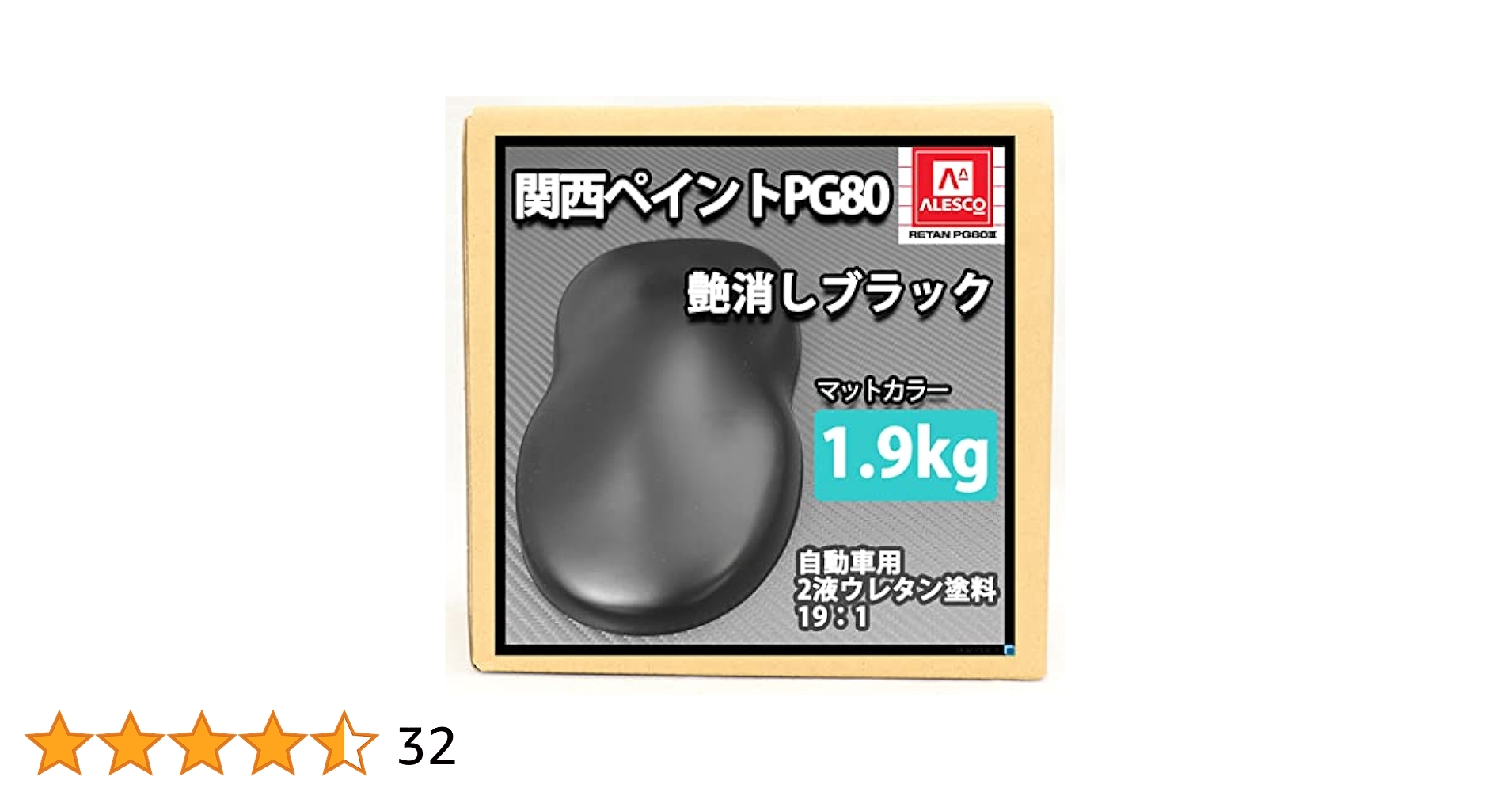 Amazon | ホートク 関西ペイントPG80 つや消し マット ブラック