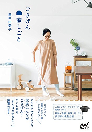 スマホ 無料電子書籍 ごきげん家しごと バイ