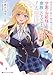 身内の世話に疲れた俺が選んだのは学園のお姫様と家族になることでした (ダッシュエックス文庫)