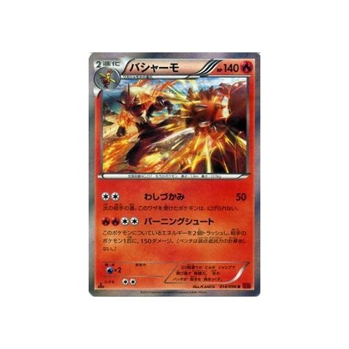 Amazon.co.jp: バシャーモ/ポケモンカードXY ライジングフィスト