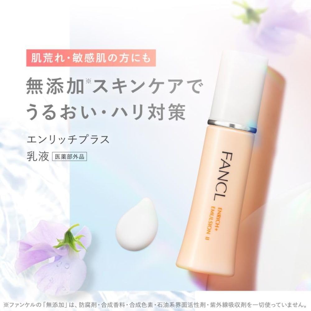 Amazon | ファンケル (FANCL) (新) エンリッチプラス 乳液II しっとり