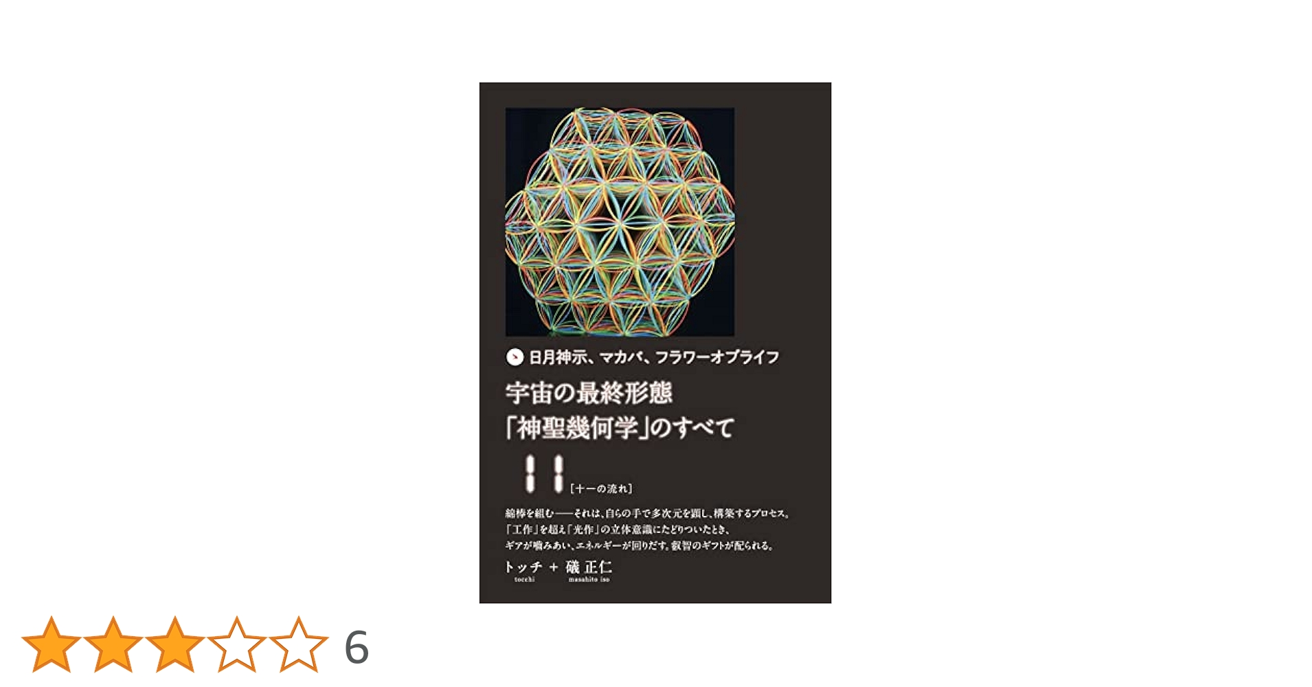 【DVD】宇宙の最終形態「神聖幾何学」のすべて・全12回連続講座  全12巻 DVD】宇宙の最終形態「神聖幾何学」のすべて・全12回連続講座
