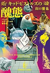 ★初版set 山口雅也 キッド・ピストルズシリーズ Yahoo!オークション - 初版set 山口雅也 キッド・ピストルズ