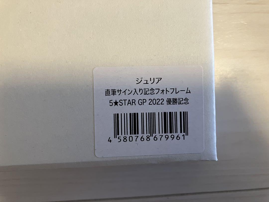 Amazon.co.jp: スターダム ジュリア 受注生産 5STAR2022 直筆