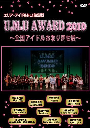 Amazon Com エリア アイドルno 1決定戦 U M U Award 10 全国アイドルお取り寄せ展 Dvd Movies Tv