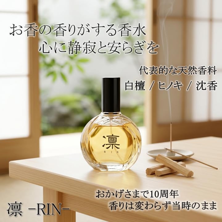 Amazon | 白檀のお香の香り 香水 独自製法の本格和香 凛 EDP 30mL | 凛