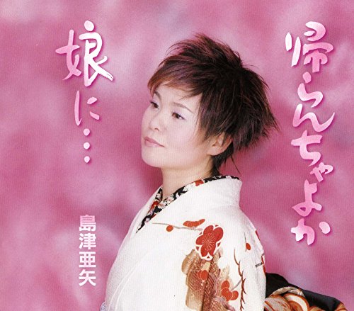 帰らんちゃよかのサムネイル