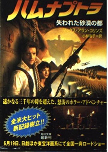 Mummy - Mummy (Kadokawa Bunko) (1999) ISBN: 404... 4042826016 Book Cover