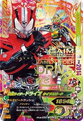 Amazon Co Jp ガンバライジング ボトルマッチ6弾 Bm6 059 仮面ライダードライブ タイプスピード Cp ホビー 通販