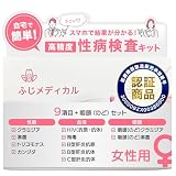 (ふじメディカル) 性病検査キット 女性用 9項目+咽頭のどセット (HIV+梅毒+B型肝炎抗原+B型肝炎抗体+C型肝炎抗体+淋菌+クラミジア+トリコモナス+カンジダ+咽頭クラミジア+咽頭淋菌)