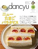 dancyu (ダンチュウ) 2026年4月号(2026年春号：ニューたまごパラダイス)