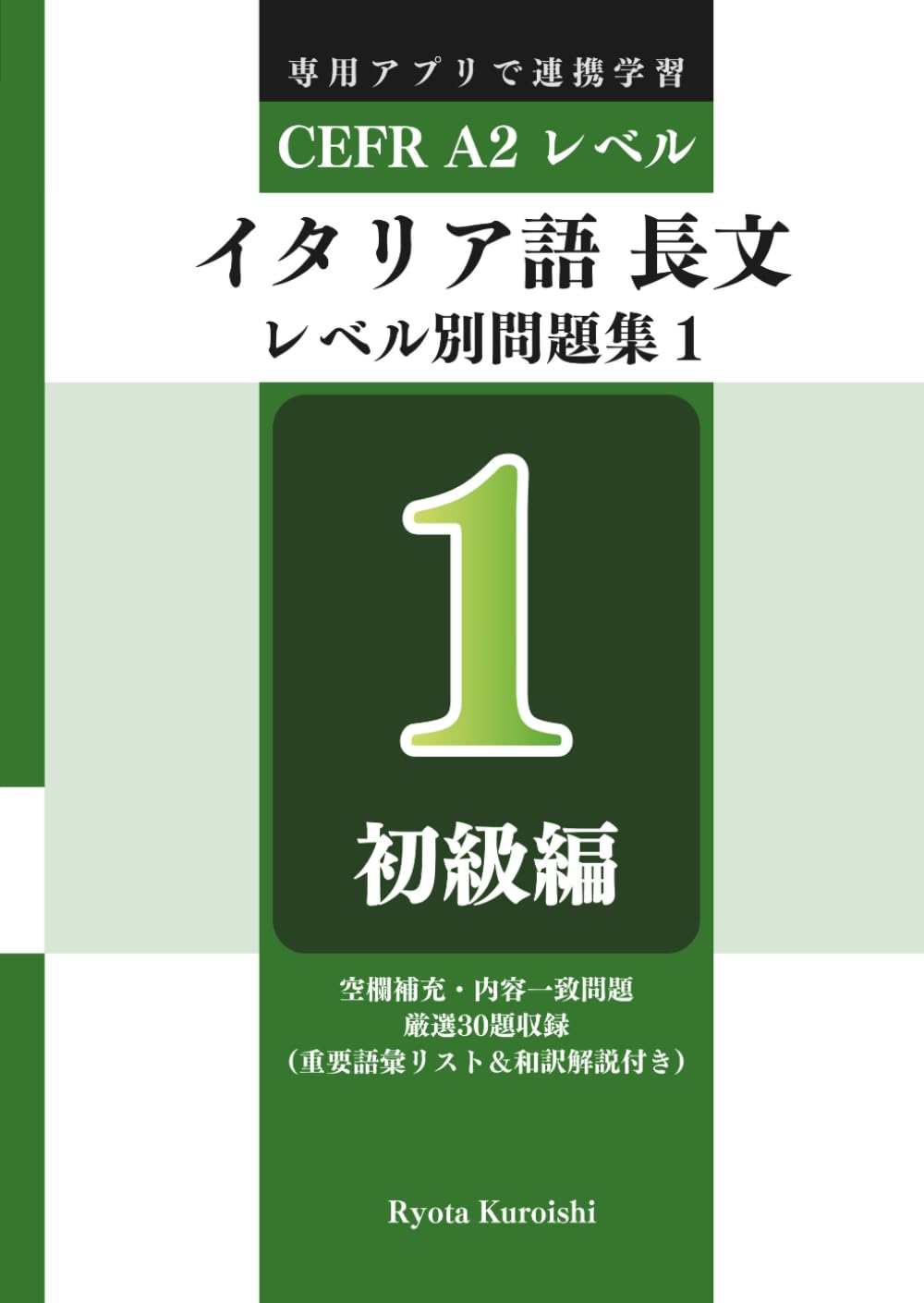 イタリア語 長文読解レベル別問題集１ ブラクストン: 初級編（CEFR A2レベル）