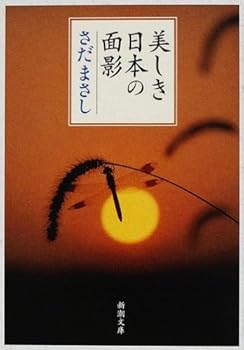 Paperback Bunko Glimpses of Beautiful Japan (Mass Market Paperback) (2008) ISBN: 4101229058 [Japanese Import] Book
