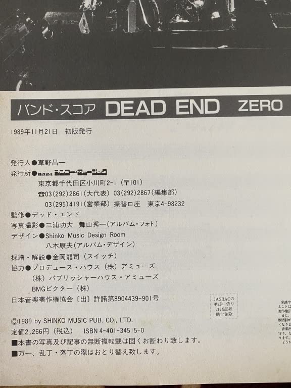 Amazon.co.jp: DEAD END デッドエンド ZERO ゼロ バンドスコア BJBJ.AB 