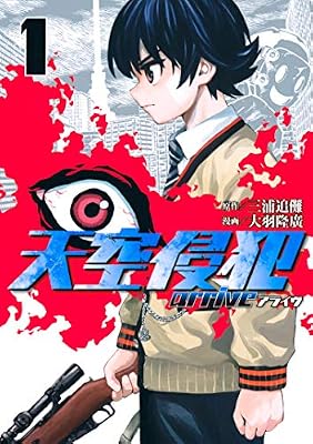 天空侵犯arriveのキービジュアル