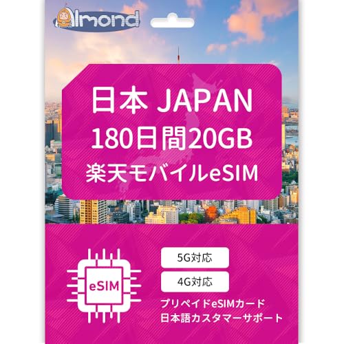 �yAlmond ���{ eSIM�z�y�V���o�C������b20GB�^180���ԁb�����f�[�^�ʐM�b�v���y�C�heSIM�b����SIM�s�v�E�����J�ʁb���{�����Ή��b������T�|�[�g (20GB�h180����)