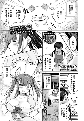 『マジイキカルラ』