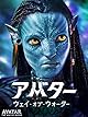 『アバター』壮大な異世界と環境問題を考える旅