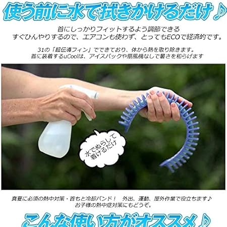 Amazon Co Jp Ishino ネッククーラー 熱中症対策 冷却グッズ 首かけ 暑さ対策 冷感 ひんやり クーラー 首 ランニング アウトドア 現場作業 ガーデニング 子供 大人 遊び Mc Necool ホーム キッチン