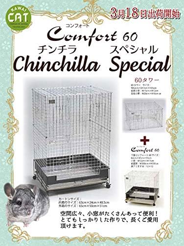 Amazon Kawai コンフォート60 チンチラスペシャル カワイ 飼育ケージ 通販 Amazon Kawai コンフォート60 チンチラスペシャル カワイ 飼育ケージ 通販