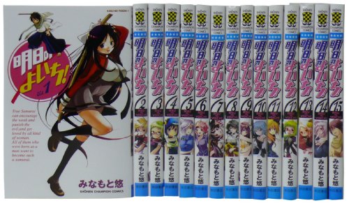 明日のよいち! 全15巻 完結セット (少年チャンピオン・コミックス) 明日のよいち! 全15巻 完結セット (少年チャンピオン・コミックス)