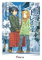 リリアとトレイズ IV 4840234272 Book Cover