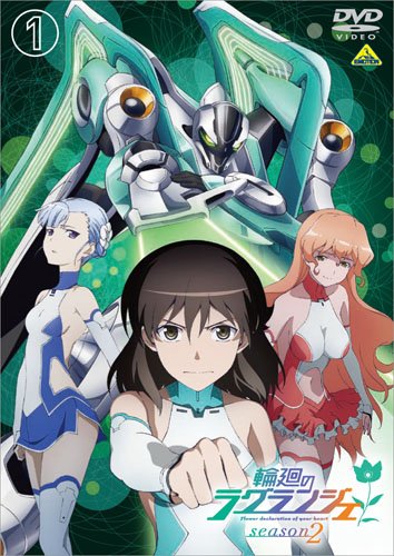 Amazon.co.jp: 輪廻のラグランジェ season2 1 [DVD] : 石原夏織, 瀬戸  