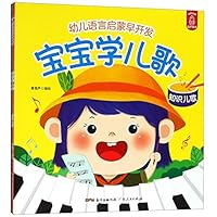 Nursery Rhymes for Babies (4 Volumes)/ Children's Development in Language Enlightenment (Chinese Edition) 7218130305 Book Cover