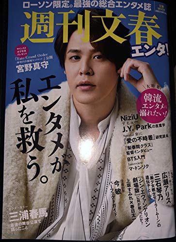 週刊文春エンタ! (文春MOOK)