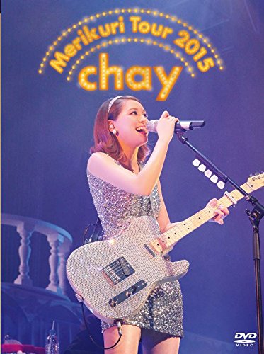 chayメリクリツアー2015~みんなのことが好きで好きで好きすぎるから~(初回限定盤) [DVD]