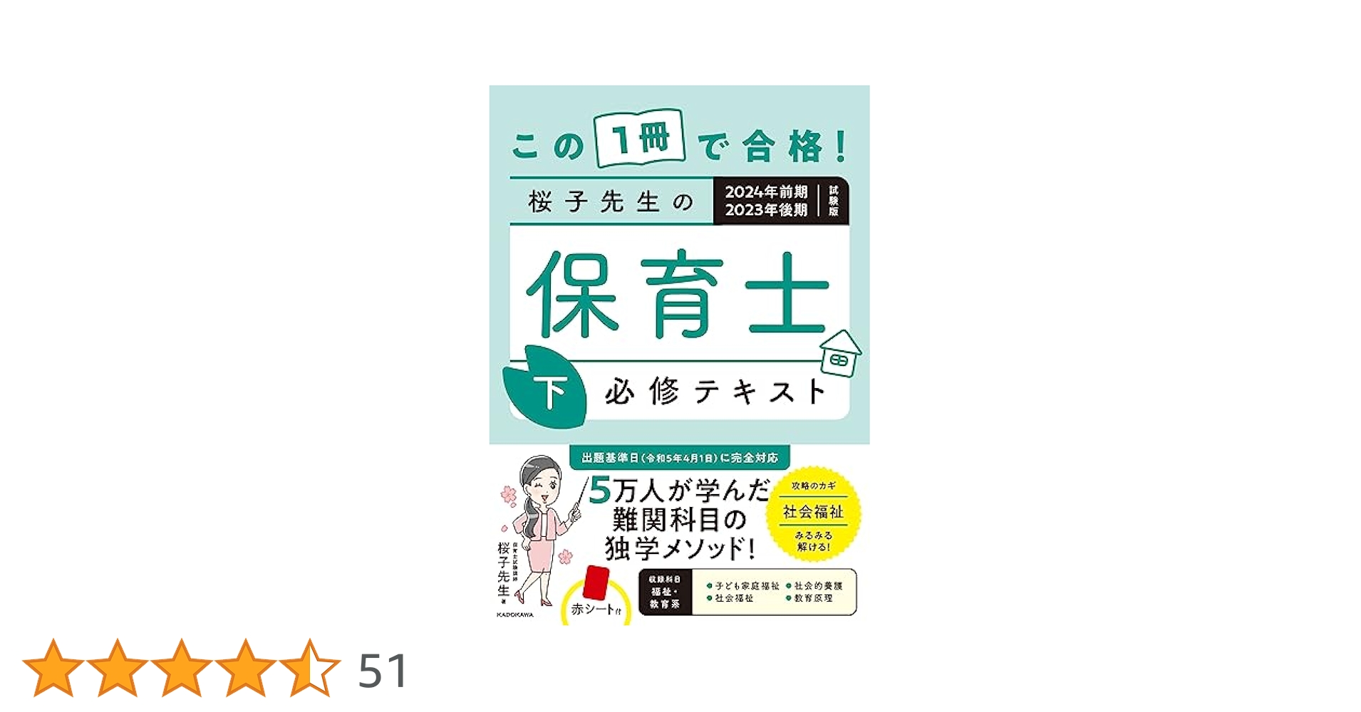 2024　保育士テキスト(新品) 2024年版美品】保育士資格テキスト・問題集セット 2024 - メルカリ