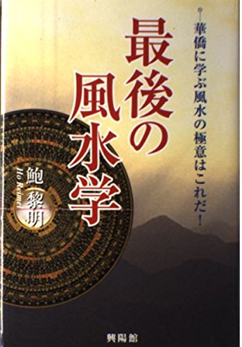 Amazon.co.jp: 鮑 黎明: 本、バイオグラフィー、最新アップデート