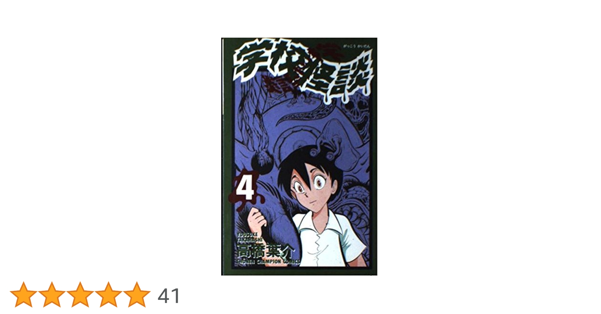 学校の怪談シリーズ全4作品（全てレンタル版） DVD 学校の怪談 全4巻 野村宏伸 ※ケース無し発送 レンタル落ち