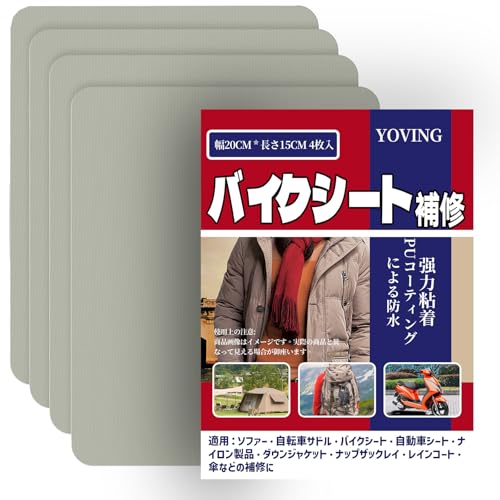 ナイロン補修シート 20×15cm 4枚入 ナイロンパッチ自己粘着 テント補修テープ バイク シート 補修 テント、傘、ダウンジャケット、寝袋、リュックパッチキット(灰)