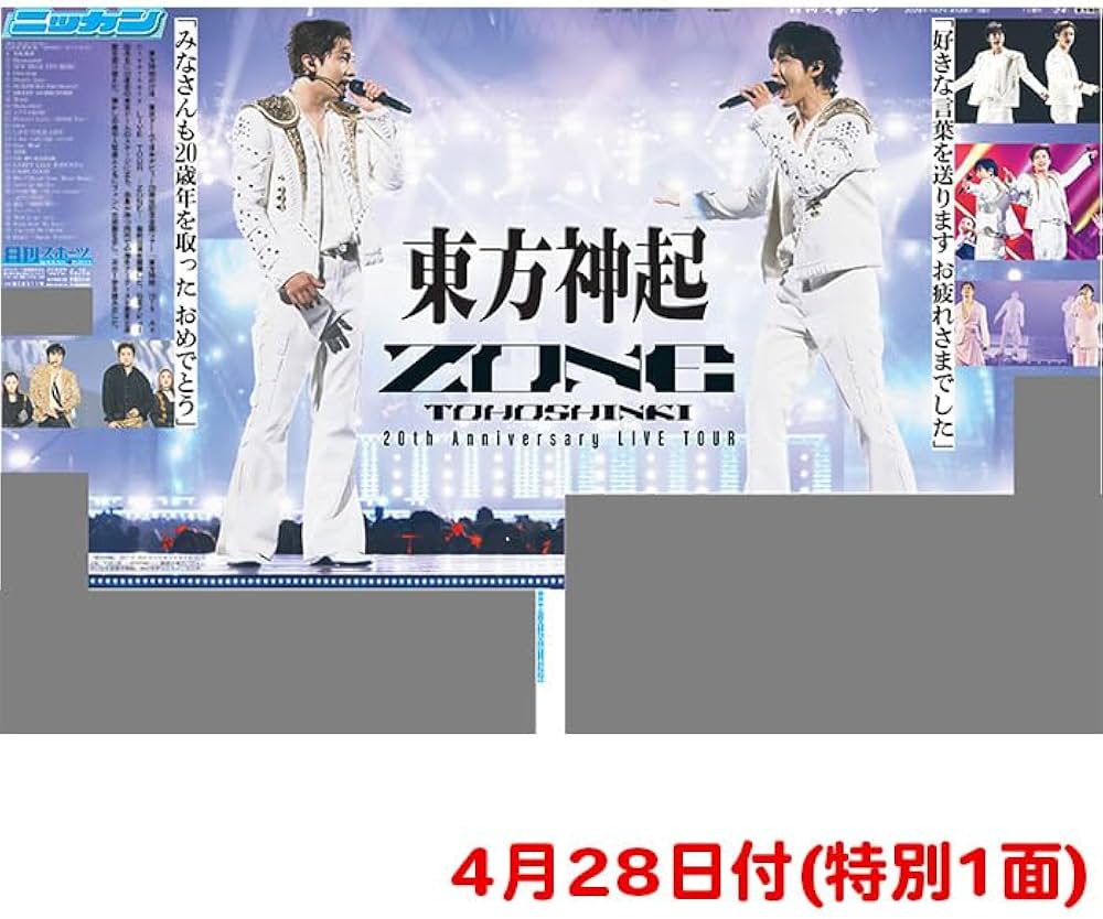 2025年 東方神起 東京ドーム公演特別一面 4紙セット 日刊スポーツ特別