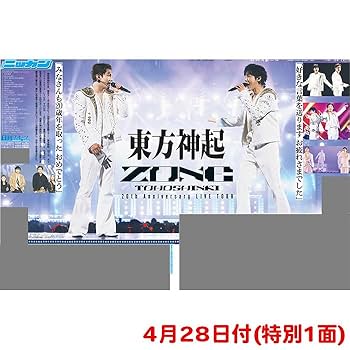 東方神起 東京ドーム周辺限定　スポーツ新聞　５紙 コンプリート その他グッズ 東方神起 東京ドーム周辺限定 スポーツ新聞 5紙 コンプリート