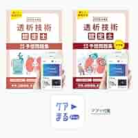 透析技術認定士受験必修予想問題集2冊セット 2025年度版 透析技術認定士受験必修予想問題集2冊セット 2025年度版 透析