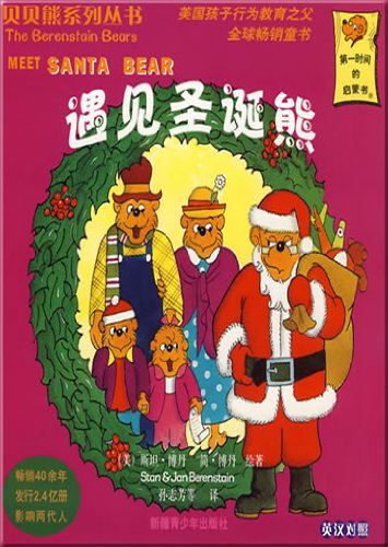 The shell shell bear series series-meet Christm... [Chinese] 7537158630 Book Cover