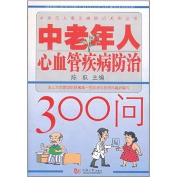 Paperback Prevention of Cardiovascular Diseases for Seniors 300 Q&A (Chinese Edition) [Chinese] Book