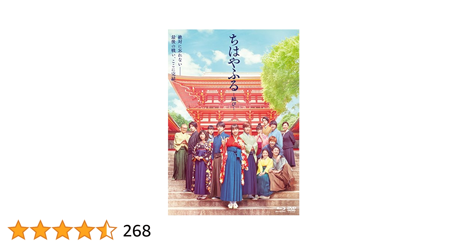 ちはやふる-結び- 豪華版 Blu-ray&DVDセット('18映画「ちはやふ… ちはやふる ―結び― 豪華版 Blu-ray&DVDセット - メルカリ