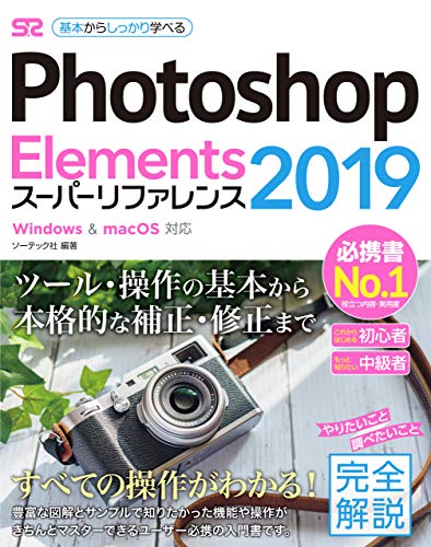 Preisvergleich Produktbild Photoshop Elements 2019 Windows&macOS