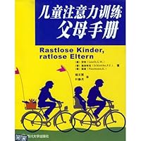 儿童注意力训练手册 7561433484 Book Cover