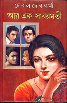 Hardcover AAR EK SABARMATI Book