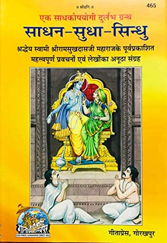 Sadhan- Sudha- Sindhu - Important edition collections of Swami Shri Ramsukhdas (Bhai ji) - Gorakhpur Geeta Press- Vrindavan Rasik Vani