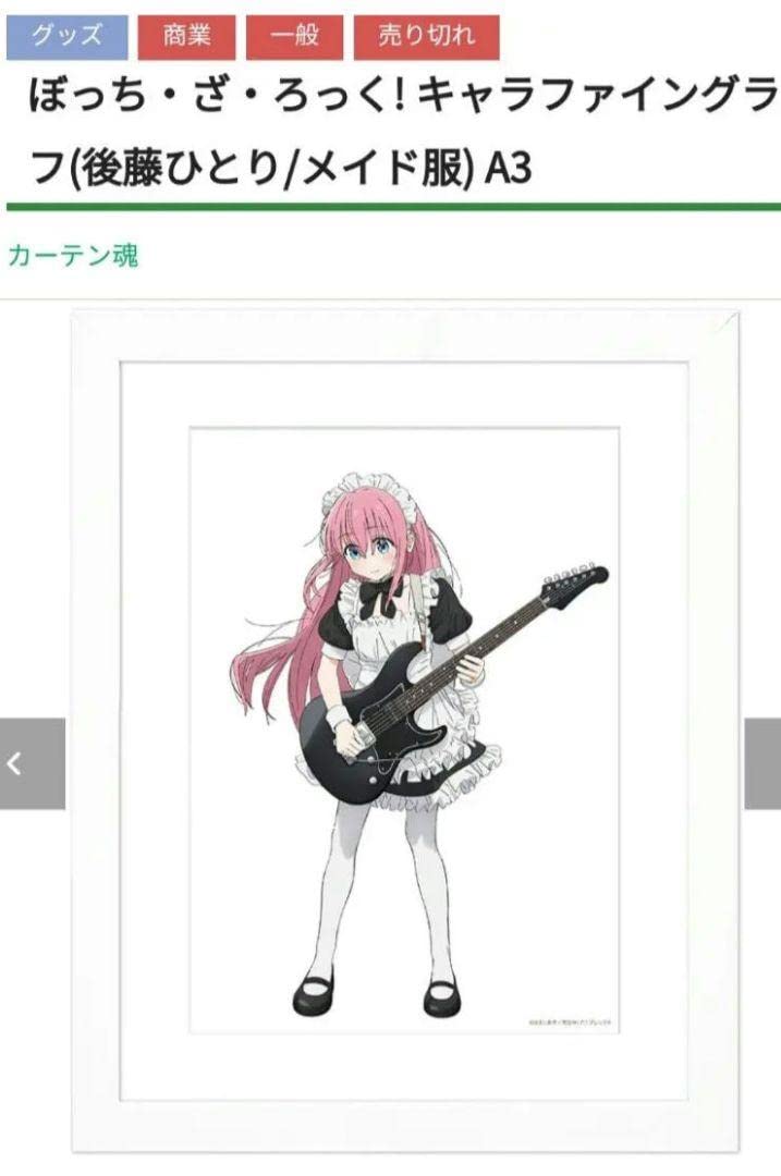 Amazon.co.jp: ぼっち ざ ろっく 後藤ひとり メイド A3キャラファイン 