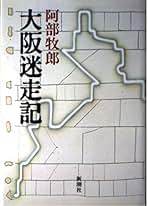 大いなる情事 阿部牧郎 SANKEI NOVELS 大いなる情事 阿部牧郎 SANKEI NOVELS Amazon.co.jp: 阿部 牧郎