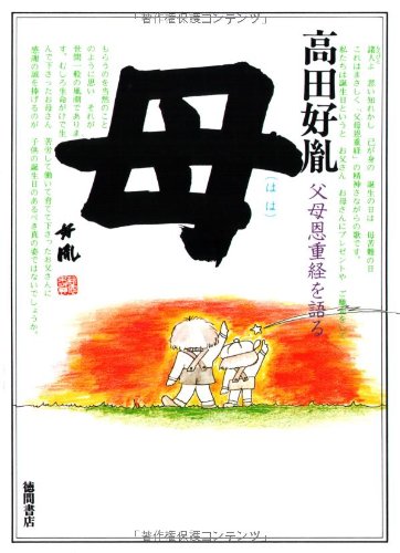 母―父母恩重経を語る