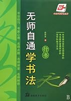 Running ScriptCalligraphy Self-study 7535633552 Book Cover