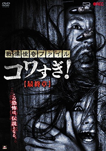 映画 戦慄怪奇ファイル コワすぎ 最終章 ネタバレあらすじと結末 感想 起承転結でわかりやすく解説 Hmhm ふむふむ 映画 戦慄怪奇ファイル コワすぎ 最終章 ネタバレあらすじと結末 感想 起承転結でわかりやすく解説 Hmhm ふむふむ