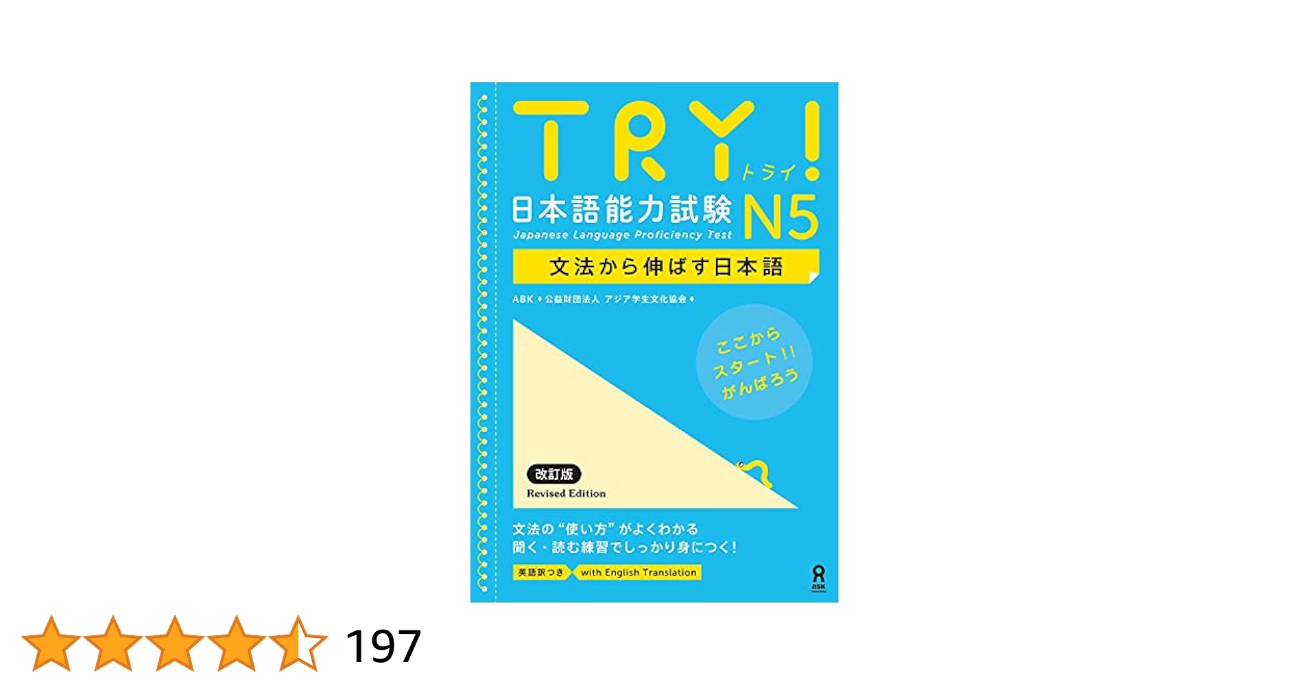 Amazon.co.jp: TRY! 日本語能力試験 N5 文法から伸ばす日本語